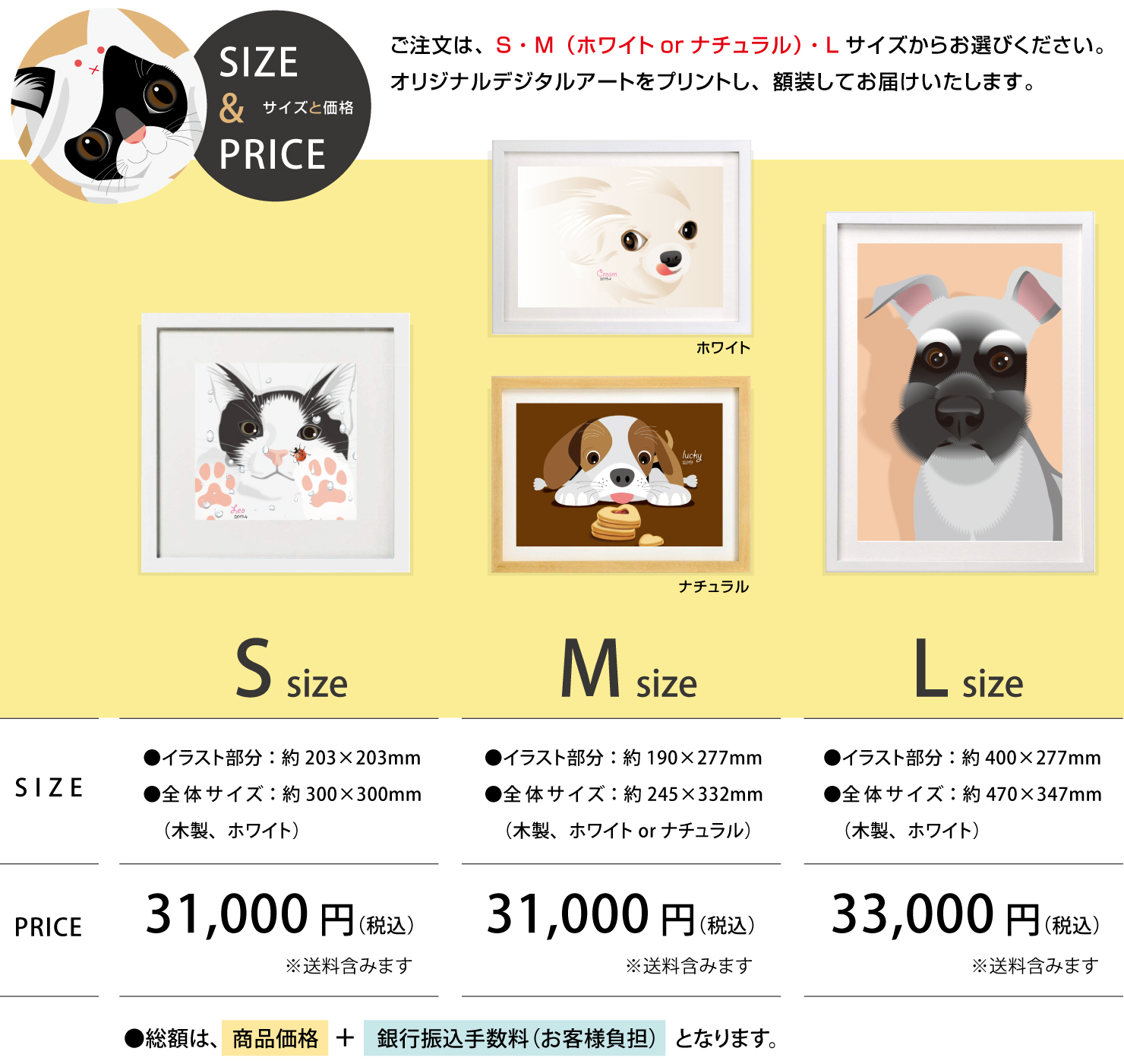 ワンニャンうちのこアートのサイズと価格2019SML